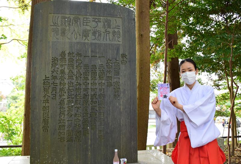 玉前神社にある上総広常の顕彰碑。参拝者が増え、限定御朱印を販売した＝１１月９日、一宮町