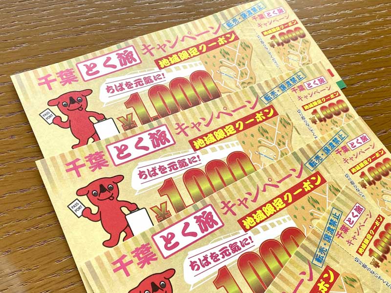 地域限定クーポン