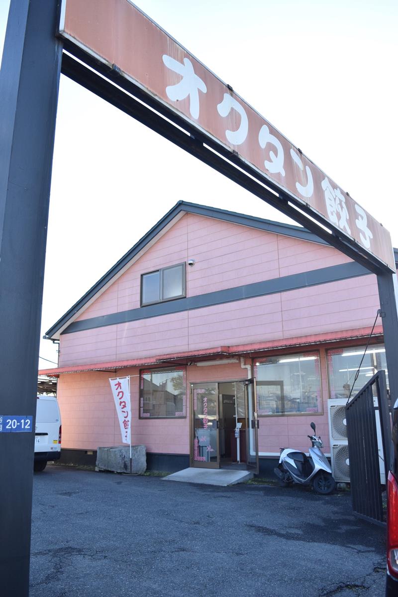 地元で愛され続けている冷凍ギョーザを製造販売する「奥丹」＝市川市