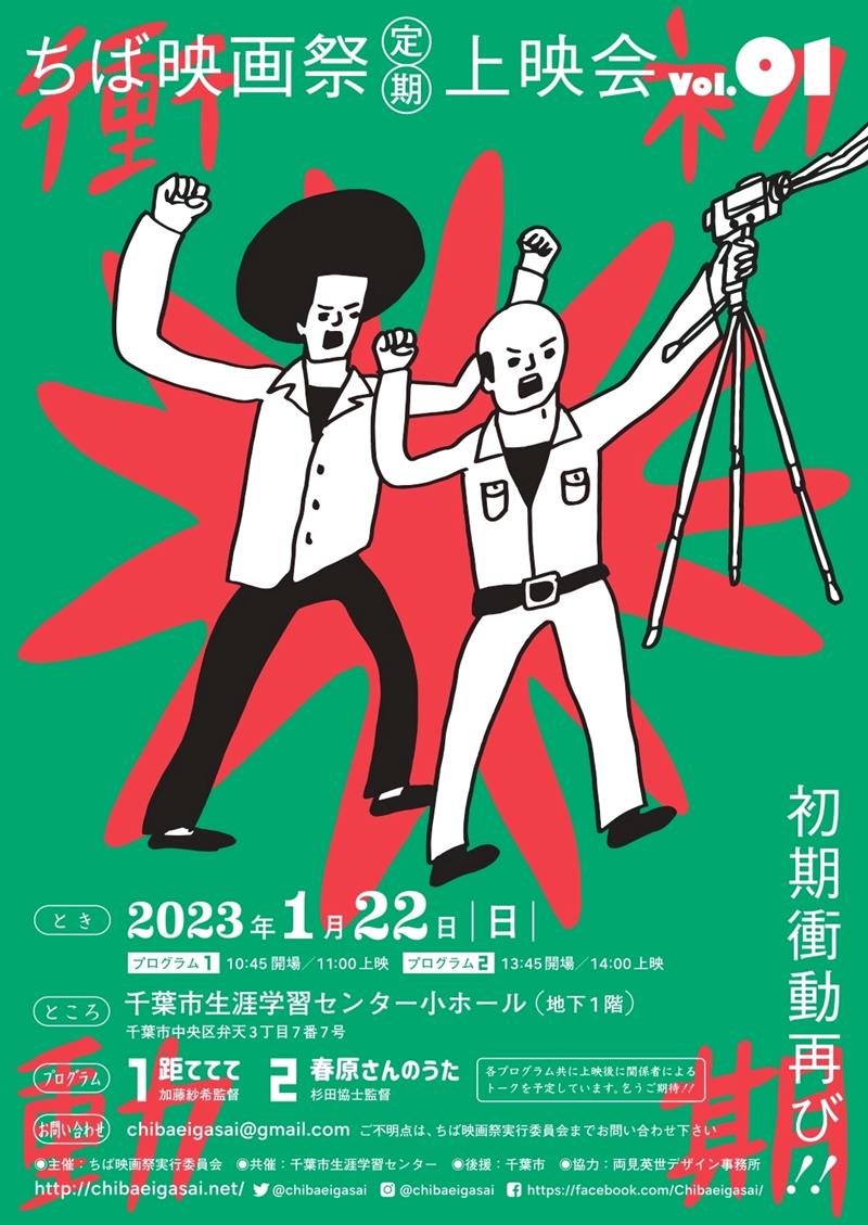 再始動する「ちば映画祭」のビラ