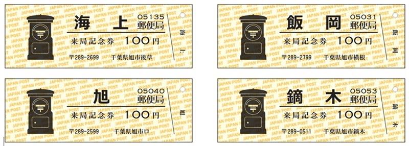 来局記念券のイメージ（日本郵便提供）