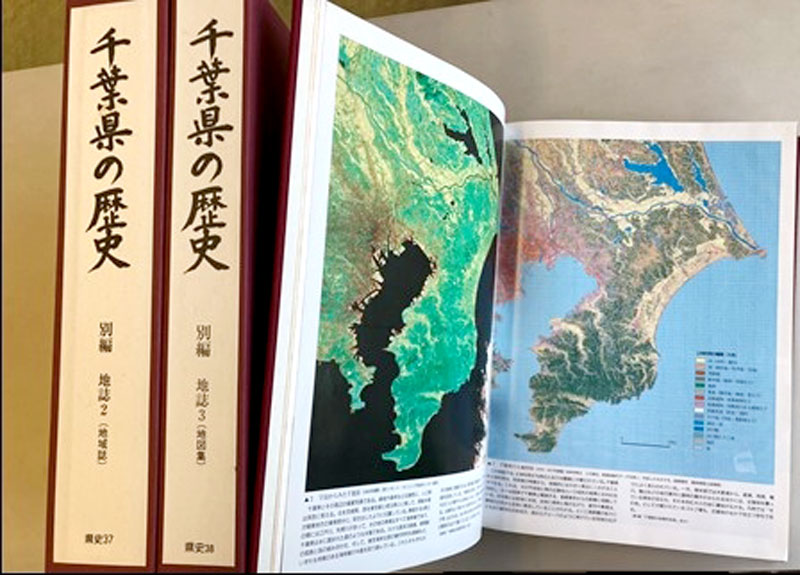 千葉県史・地誌編