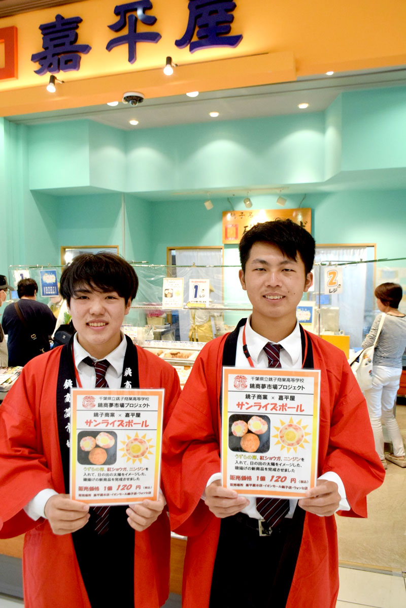 嘉平屋店頭でサンライズボールをPRした同校3年の鵜野さん(左)と高品さん=銚子市