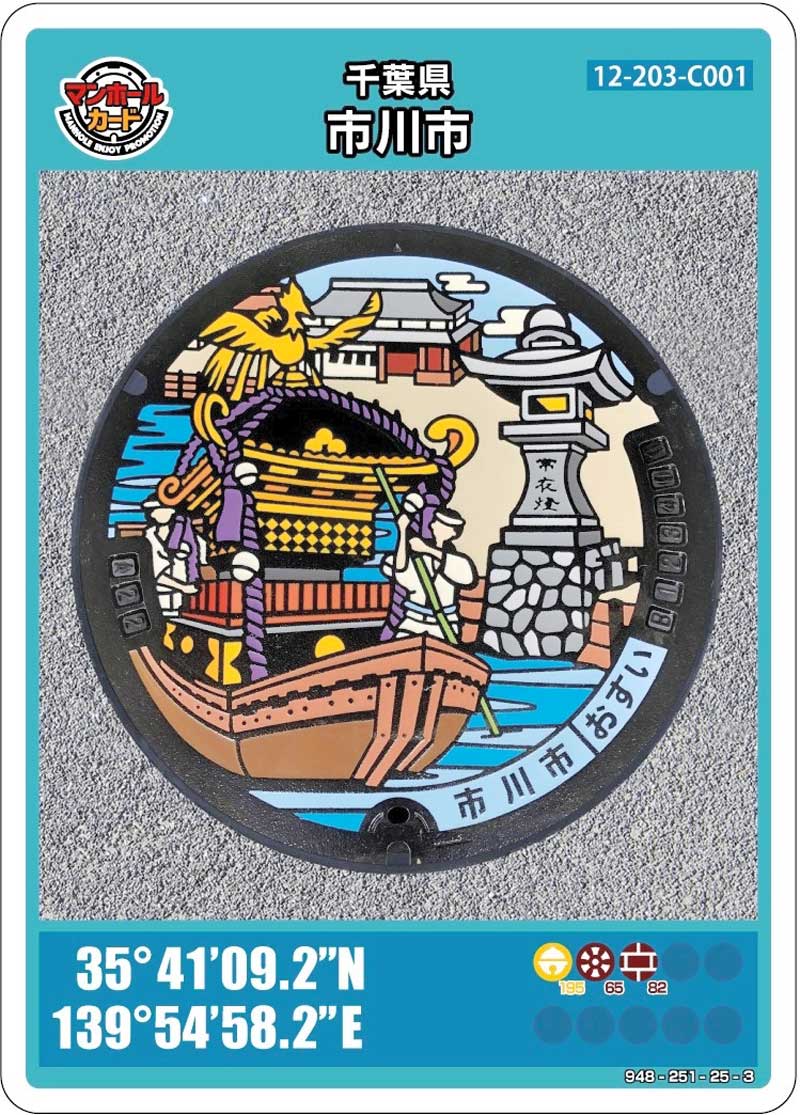 新マンホールカードの表面(市川市提供)