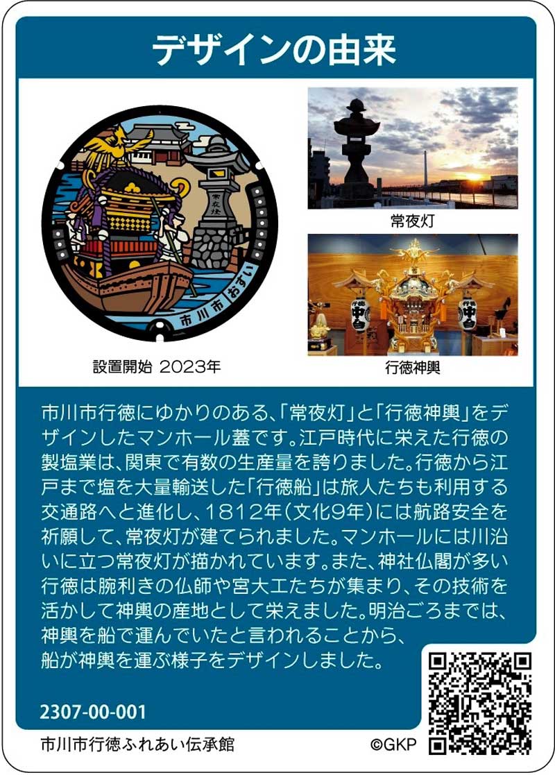 裏面にはデザインの由来(市川市提供)