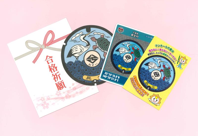 ３００部限定で配布するマンホールふたの合格祈願グッズ（長生村提供）