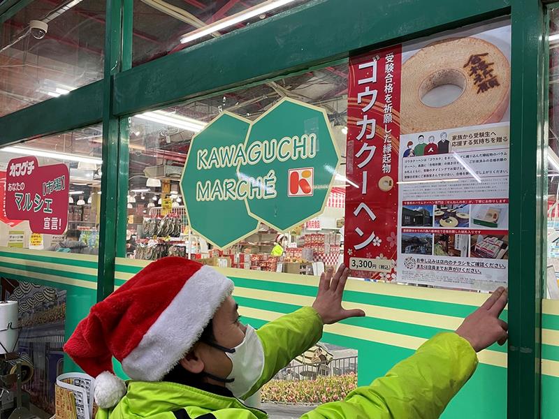 ゴウカクーヘンの取り扱いを知らせるスーパーカワグチの店舗=千葉市中央区