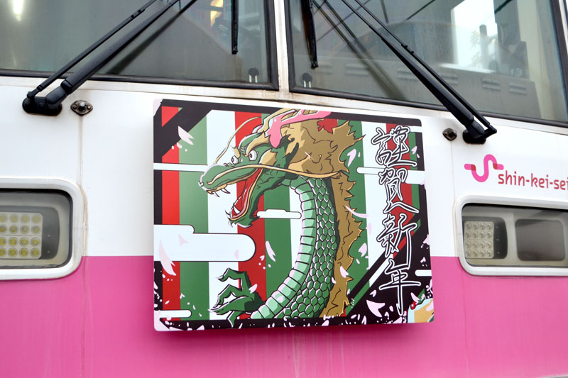 鎌ケ谷高生が描いた「辰」のヘッドマーク