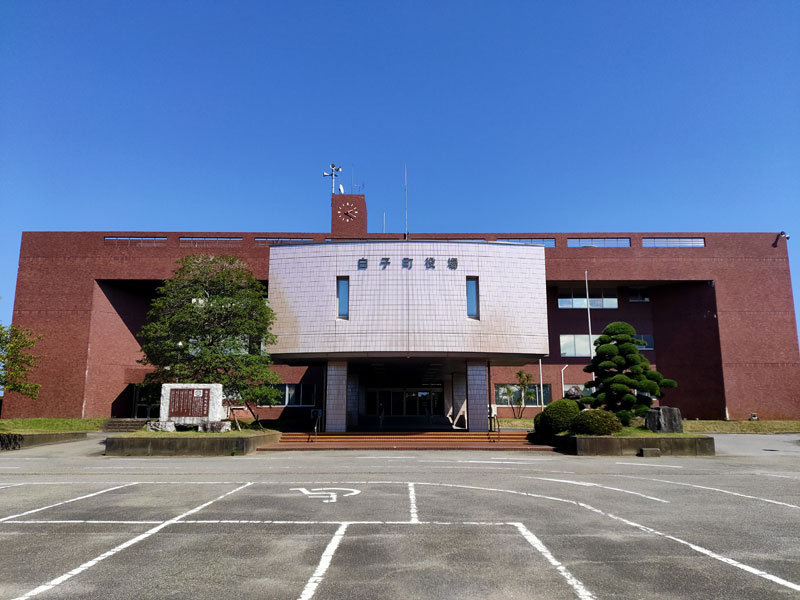 白子町役場