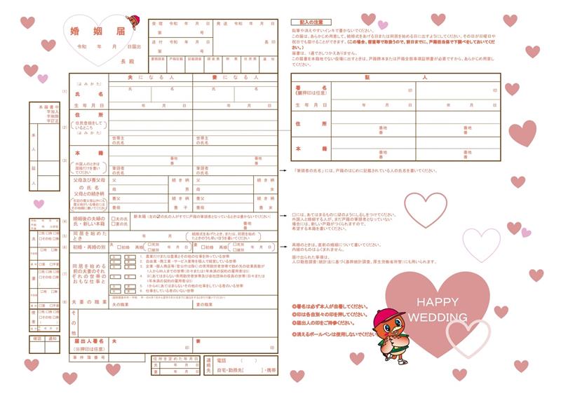 町のイメージキャラクター「コジュリンくん」をデザインに取り入れた東庄町のオリジナル婚姻届