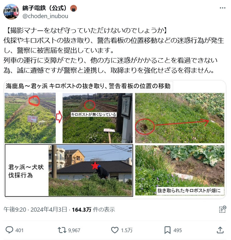 銚子電鉄が3日、Xに投稿した迷惑行為への警告