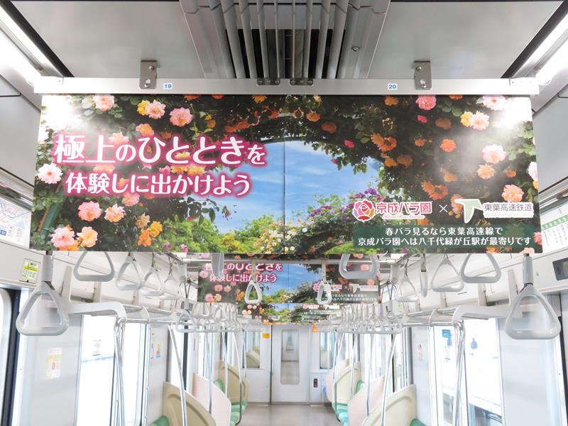 車両内に掲げた京成バラ園のポスター=昨年5月(東葉高速鉄道提供)