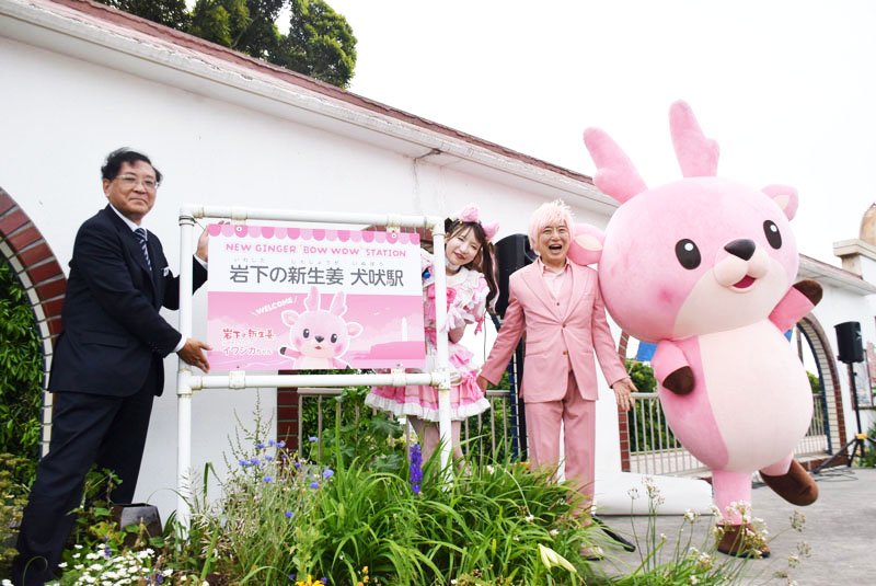 犬吠駅の新愛称を掲げた看板をお披露目する(左から)銚電の竹本社長、もえのあずきさん、岩下社長=銚子市の犬吠駅