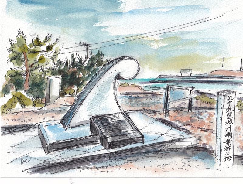 白子自然公園の記念碑