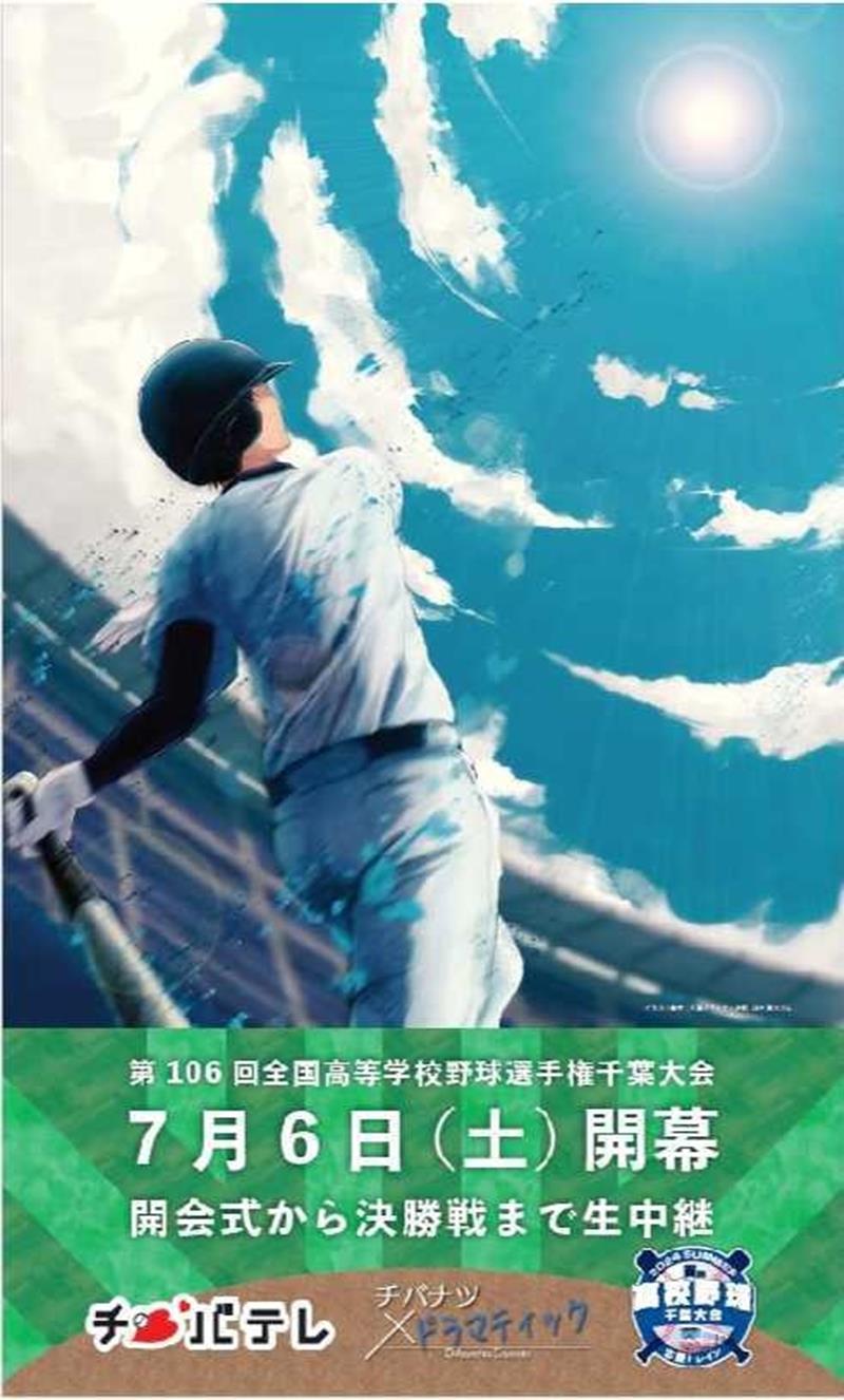 車体を飾る田中将大さんのイラスト（新京成電鉄提供）