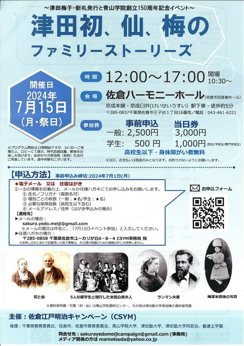 「津田初、仙、梅のファミリーストーリーズ」のチラシ