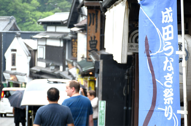 「成田うなぎ祭り」ののぼりが掲げられる成田山新勝寺の参道=成田市