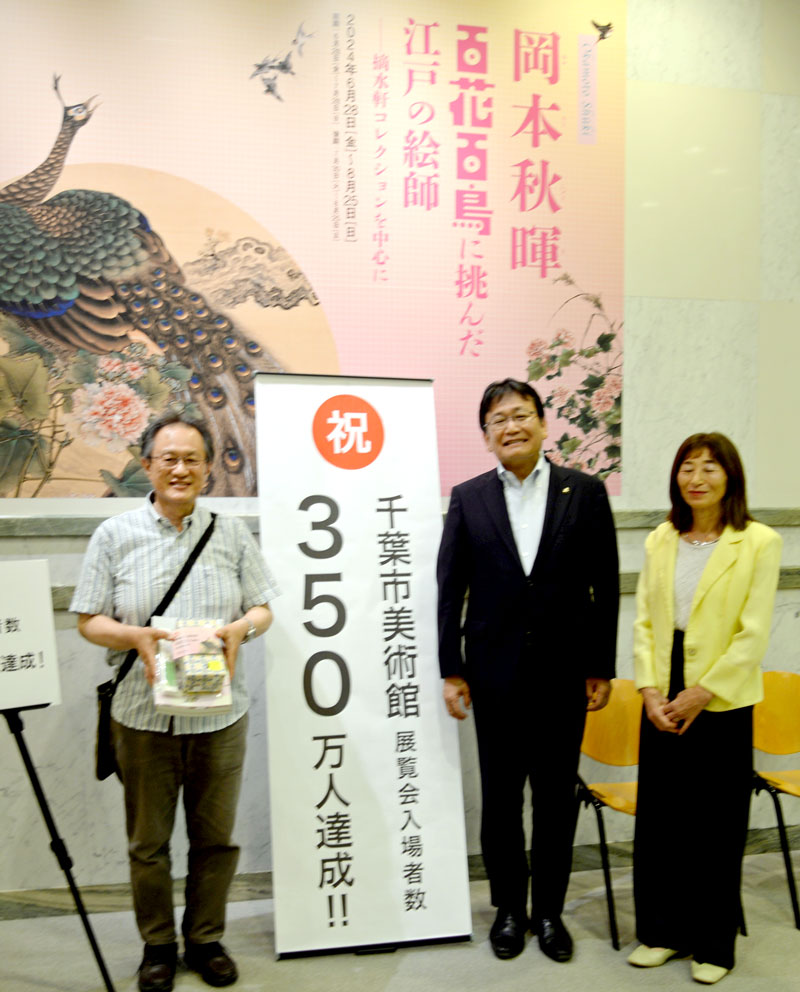 展覧会入場者が350万人に到達した千葉市美術館。メモリアル入場者の川島さん(左)に記念品を贈った神谷市長(中央)と山梨館長=28日、千葉市中央区