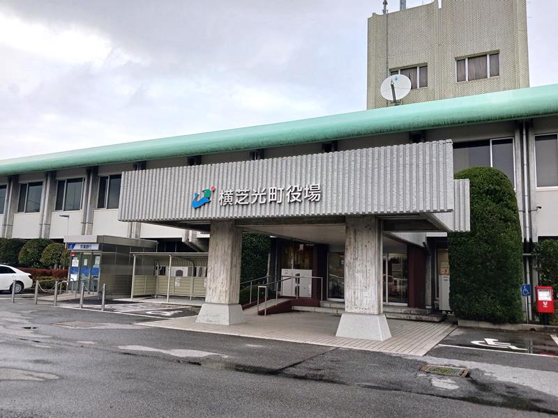 横芝光町