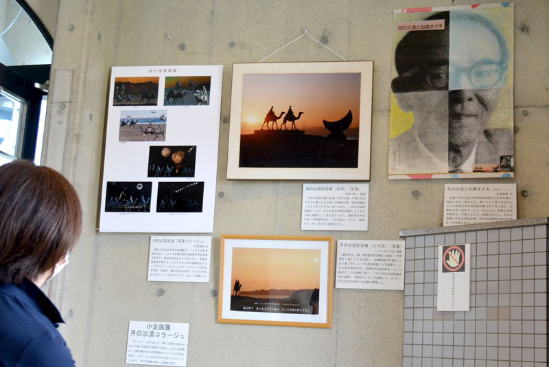 開催されている小企画展「月の沙漠コラージュ」＝御宿町
