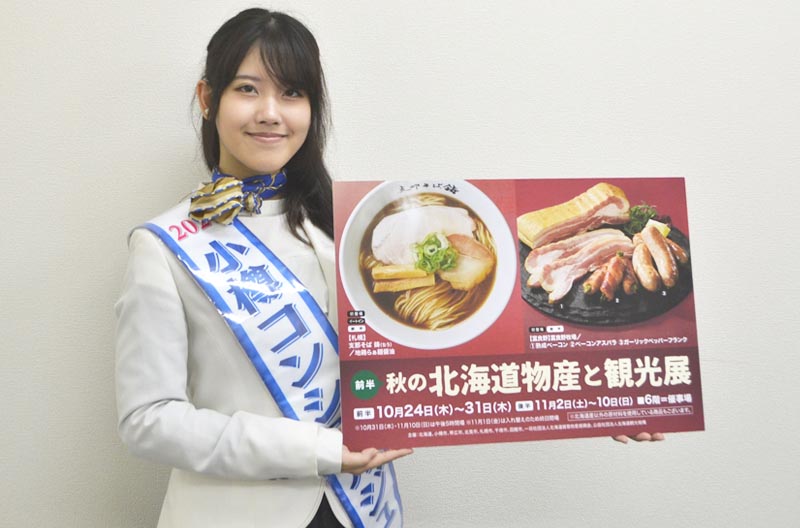 ２４日からの北海道物産展をＰＲする小樽コンシェルジュの金子さん＝千葉市中央区