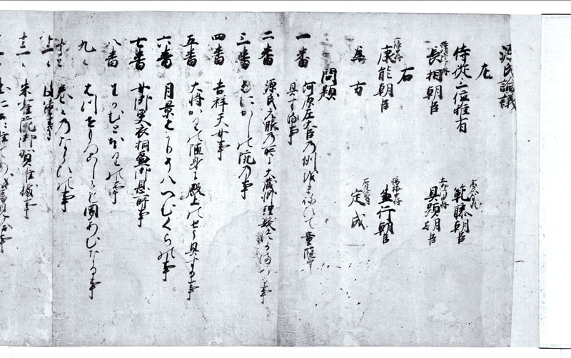弘安源氏論議(室町時代前期の写し、国立歴史民俗博物館所蔵)