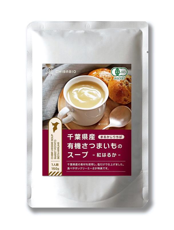 無印良品などで販売されている「県産有機さつまいものスープ　紅はるか」（良品計画提供）