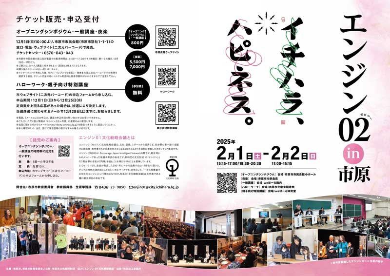 エンジン02in市原のチラシ