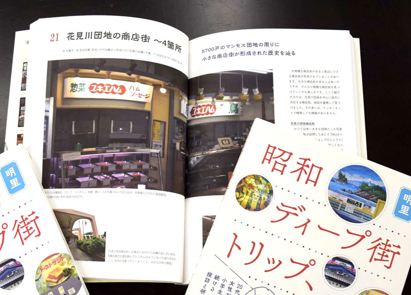 著作では身近な商店街などを取り上げている