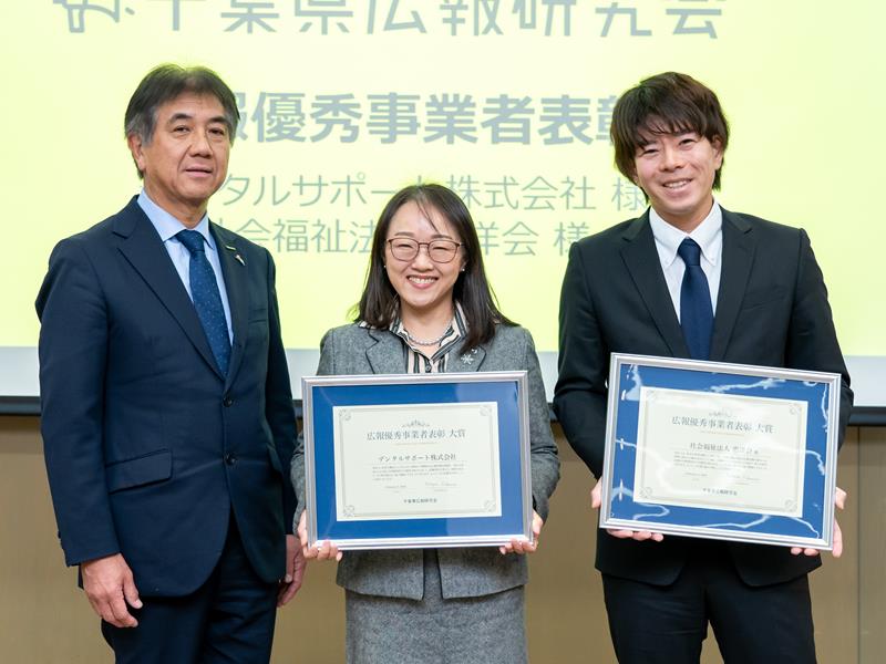 「広報優秀事業者表彰」大賞に輝いたデンタルサポートの中山ちはる氏（中央）と社会福祉法人恵洋会の山本宗大氏（右）