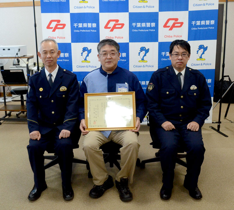 感謝状を受け取った若松さん（中央）と、「アシストポリス」の上田巡査部長（右）。左は丸山署長＝山武署