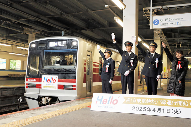 京成松戸線開業を記念し、新津田沼駅で行われた出発式=1日、習志野市