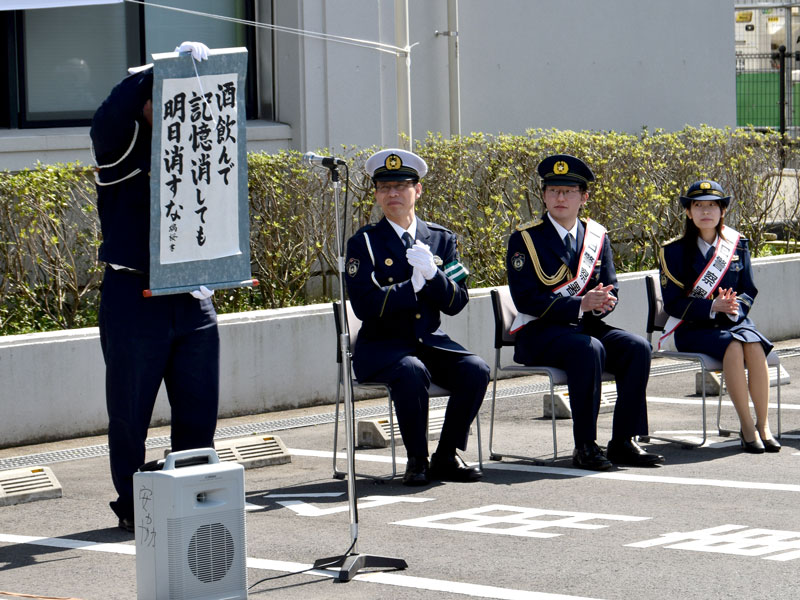 山武署長や一日署長を委嘱された横芝敬愛高の生徒が出席し、飲酒運転根絶に向けた標語が発表された出動式=4日、山武市