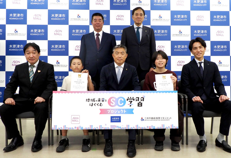 「地域の未来をはぐくむＳＣ学習プロジェクト」発表会見で渡辺市長（前列中央）と西清小の児童代表ら＝木更津市