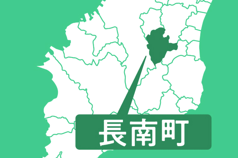 長南町