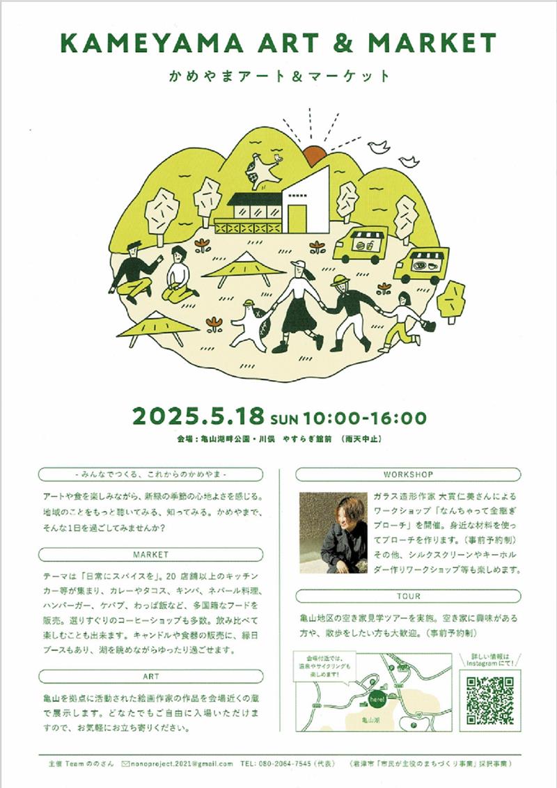 「かめやまアート&マーケット」のチラシ