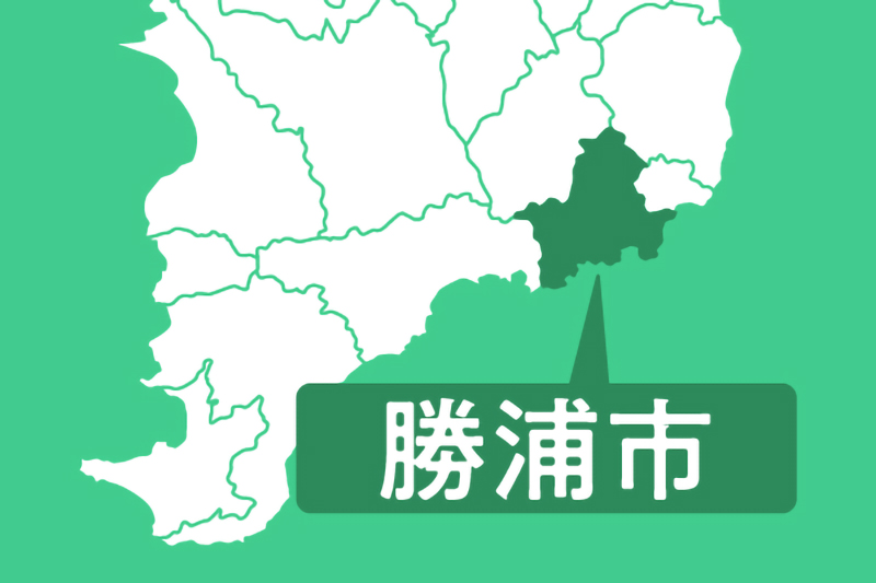 勝浦市
