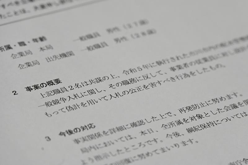 今回の事件を受け、記者会見した県企業局の説明資料