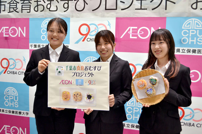 オリジナルのおむすびを考案した千葉県立保健医療大学の学生たち=千葉市役所