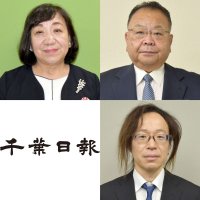 佐倉市長選に立候補した清田乃り子氏、西田三十五氏、小嶋義典氏（左上から右下に届け出順）